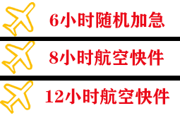 抚远东极空运代理快递公司,专业空运当天件